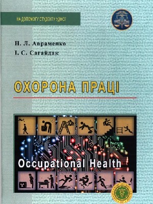 Обкладинка: Охорона праці