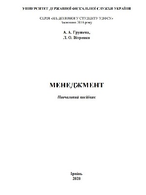 Обкладинка: Менеджмент