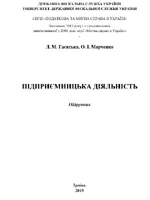 Обкладинка: Підприємницька діяльність