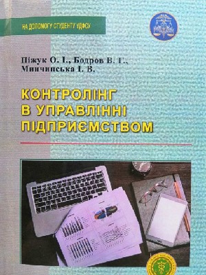 Обкладинка: Контролінг в управлінні підприємством