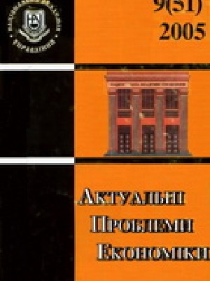 Обкладинка: Актуальні проблеми економіки